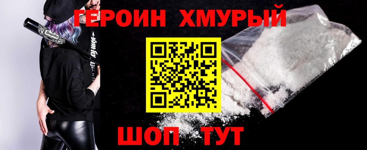 ГЕРОИН хмурый  Вход с VPN  Кандалакша 