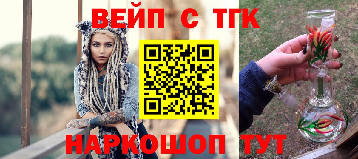 Дистиллят ТГК вейп с тгк  Вход с VPN  Кандалакша  ТГК концентрат 